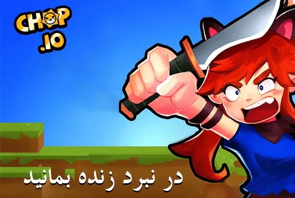 Y Chop.io 